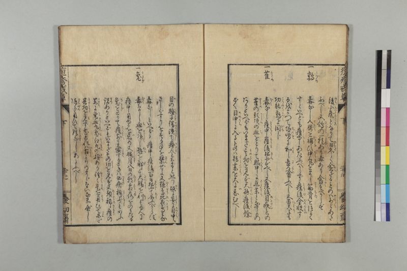国字痘疹戒草 3巻 - ページ 90