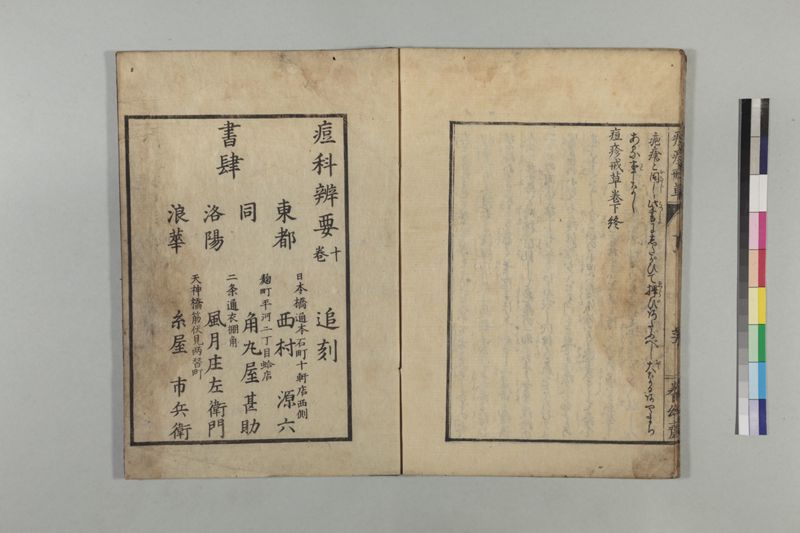 国字痘疹戒草 3巻 - ページ 94