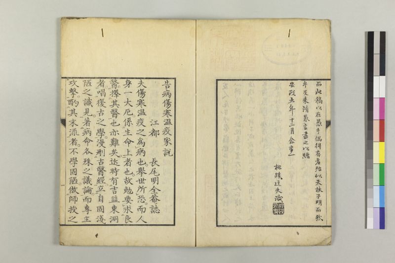告病傷寒温疫家説 - ページ 5