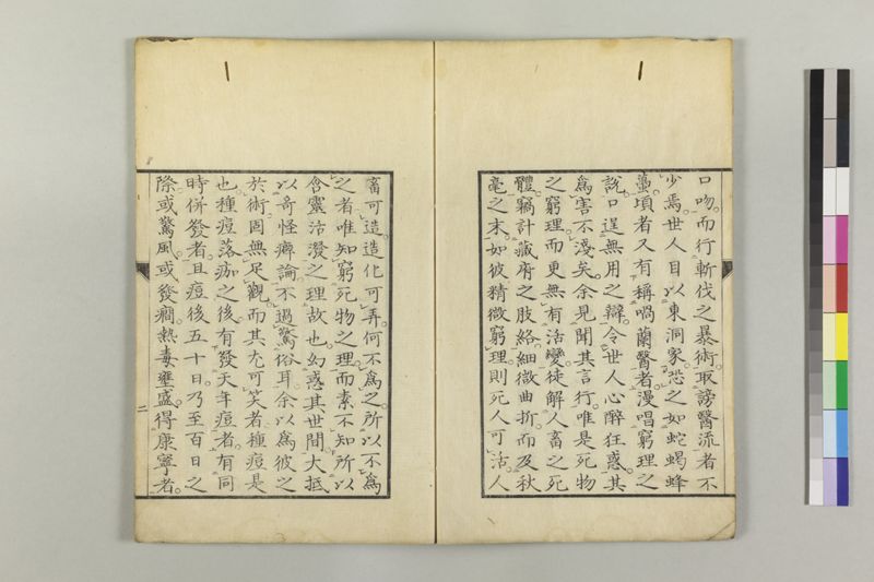 告病傷寒温疫家説 - ページ 6