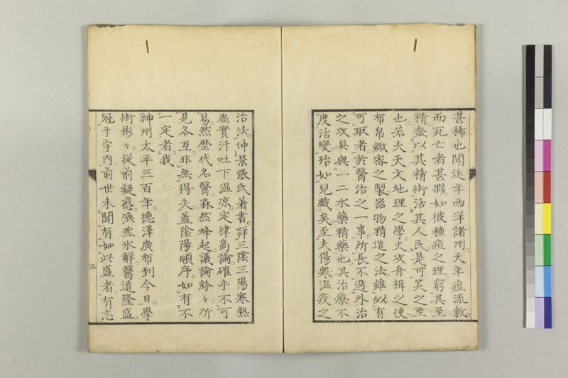 告病傷寒温疫家説 - ページ 7