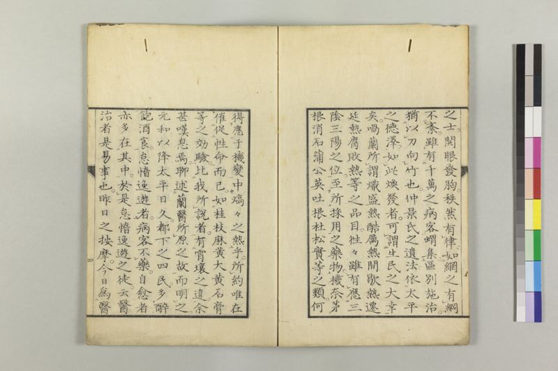 告病傷寒温疫家説 - ページ 8