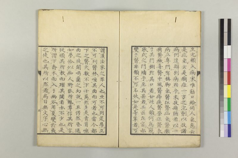 告病傷寒温疫家説 - ページ 9