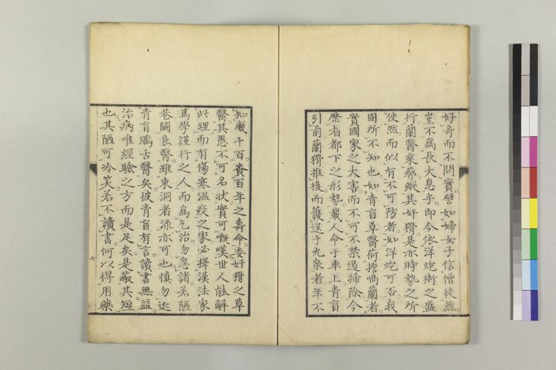 告病傷寒温疫家説 - ページ 11