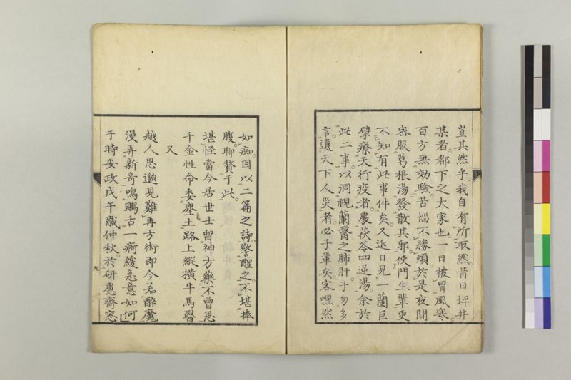 告病傷寒温疫家説 - ページ 13