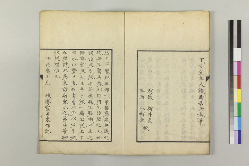 告病傷寒温疫家説 - ページ 14