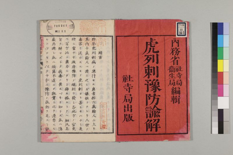 虎列剌予防の諭解 1巻 - ページ 4