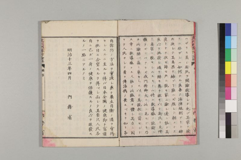 虎列剌予防の諭解 1巻 - ページ 5