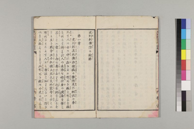 虎列剌予防の諭解 1巻 - ページ 6