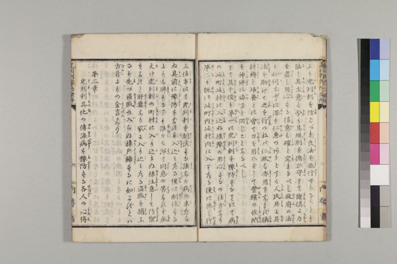 虎列剌予防の諭解 1巻 - ページ 11