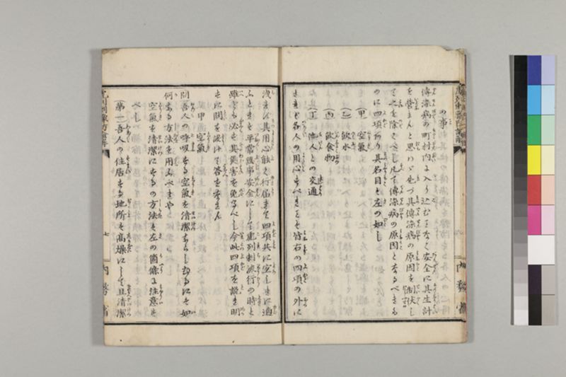 虎列剌予防の諭解 1巻 - ページ 12