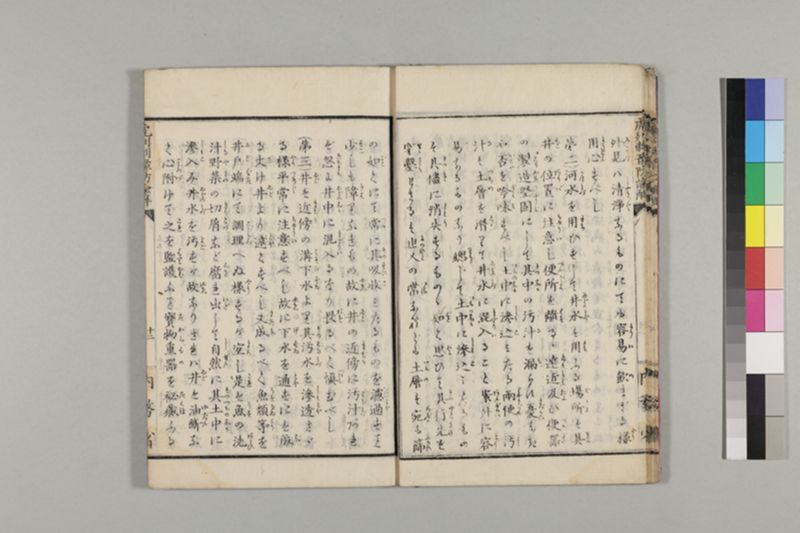 虎列剌予防の諭解 1巻 - ページ 17