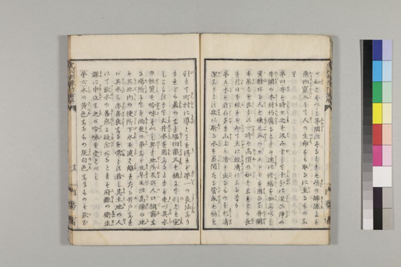虎列剌予防の諭解 1巻 - ページ 18