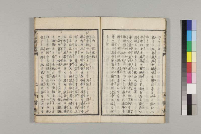 虎列剌予防の諭解 1巻 - ページ 19