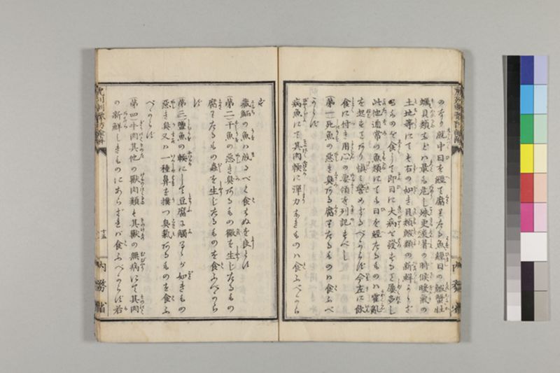 虎列剌予防の諭解 1巻 - ページ 20