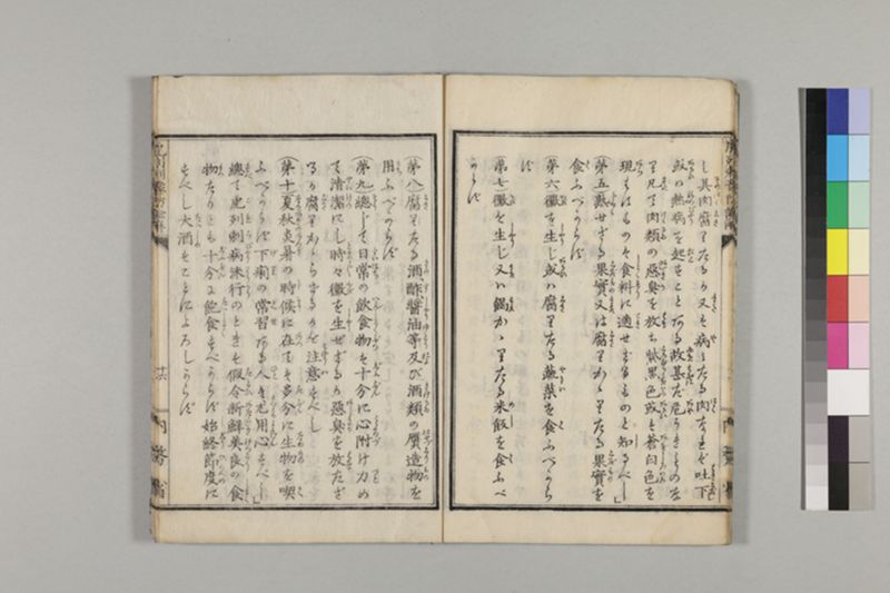 虎列剌予防の諭解 1巻 - ページ 21