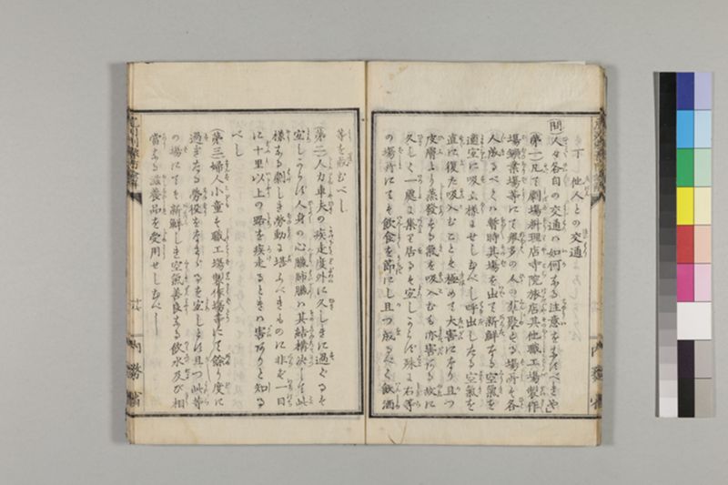 虎列剌予防の諭解 1巻 - ページ 22