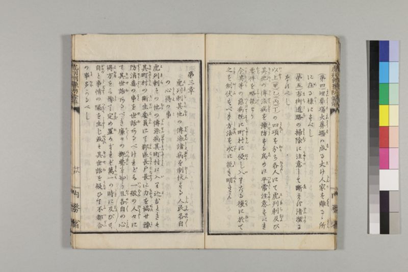 虎列剌予防の諭解 1巻 - ページ 23