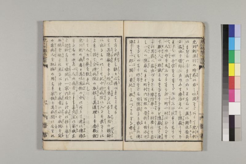 虎列剌予防の諭解 1巻 - ページ 24
