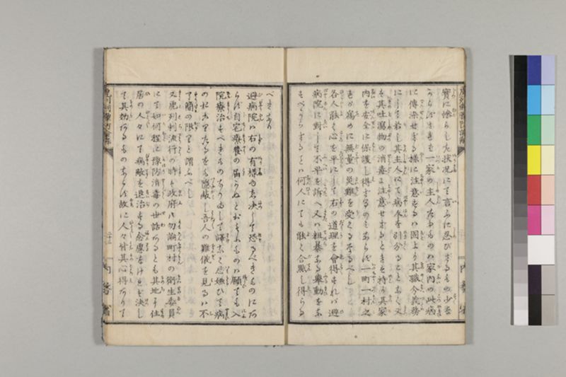 虎列剌予防の諭解 1巻 - ページ 28