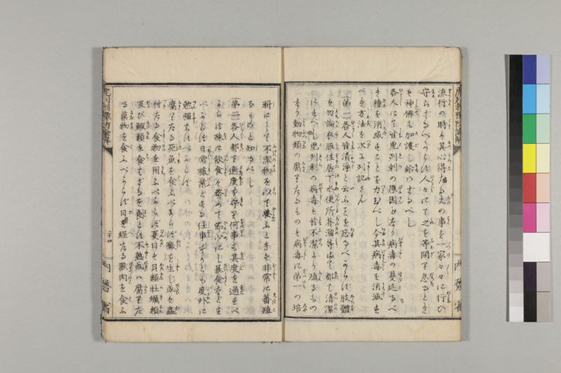 虎列剌予防の諭解 1巻 - ページ 29