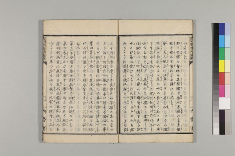虎列剌予防の諭解 1巻 - ページ 30