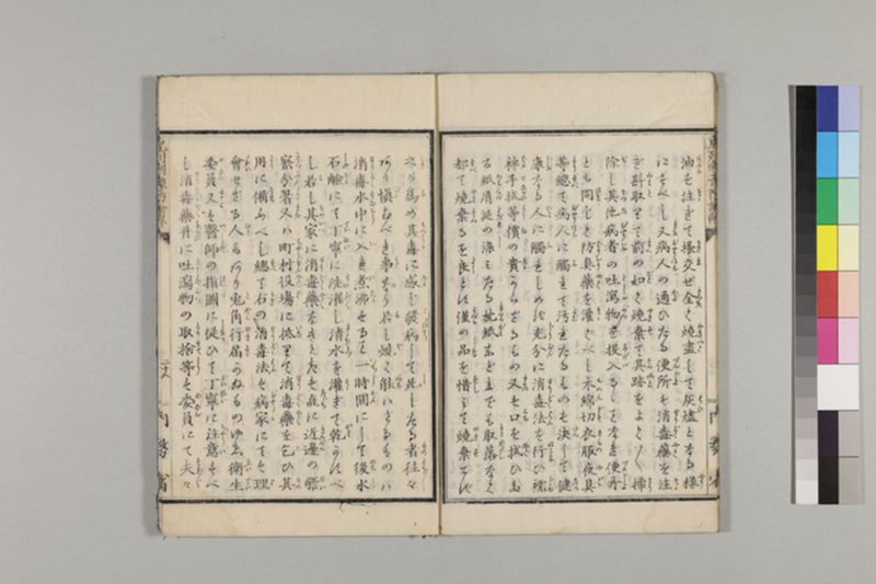 虎列剌予防の諭解 1巻 - ページ 33
