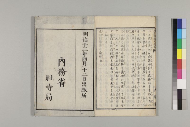 虎列剌予防の諭解 1巻 - ページ 36