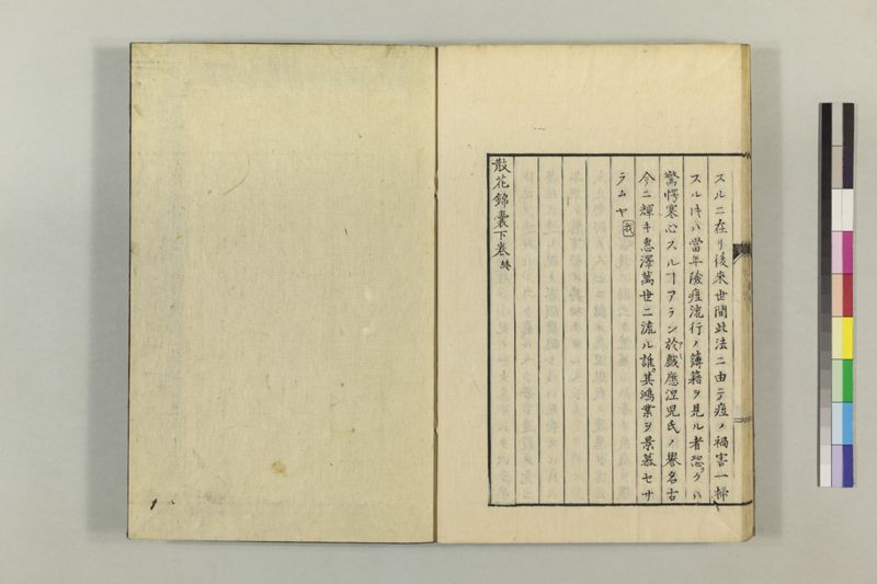 散花錦嚢 2巻 - ページ 54