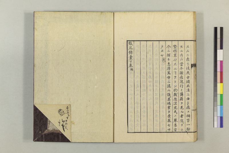 散花錦嚢 2巻 - ページ 55