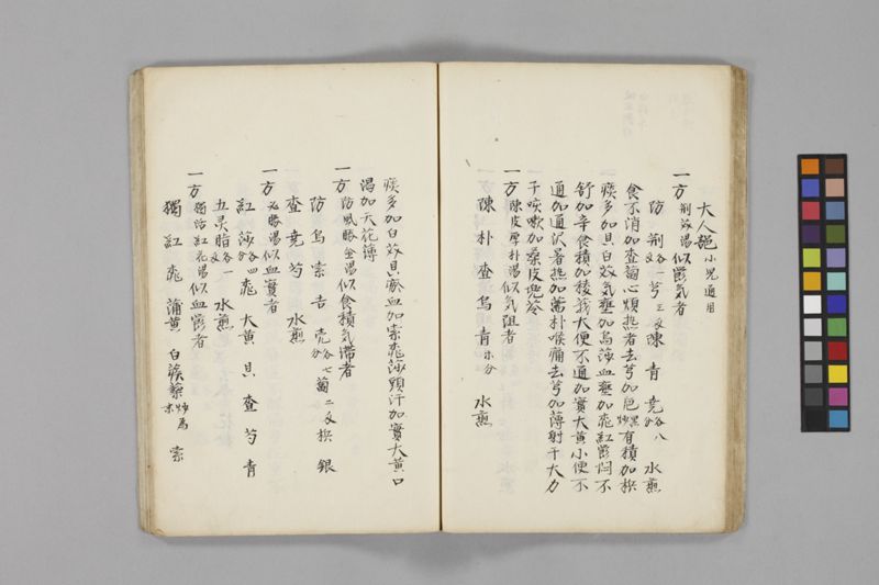 痧病類記 2巻 - ページ 37