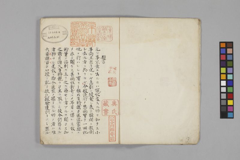 痧病類記 2巻 - ページ 64