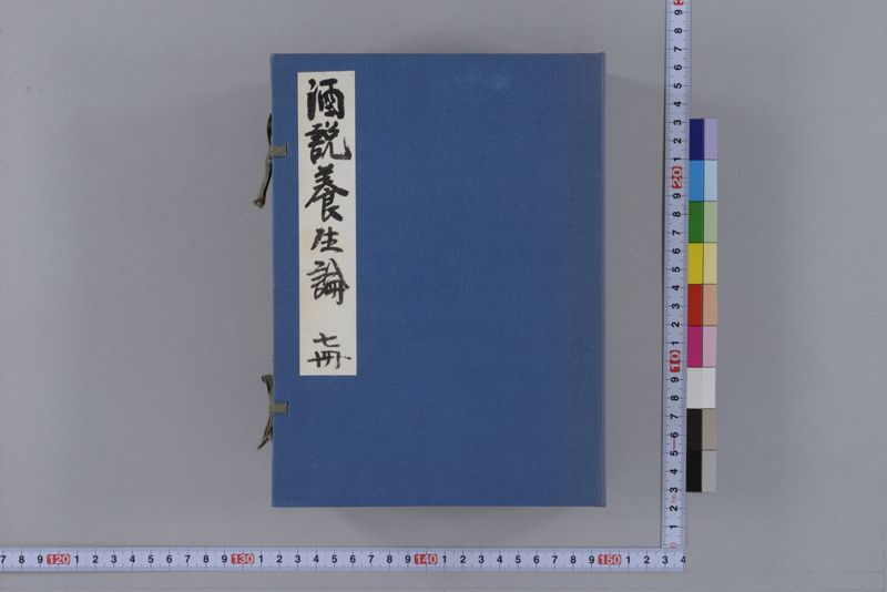 酒説養生論 7巻 - ページ 1