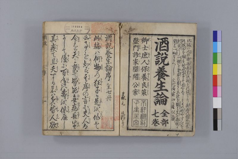 酒説養生論 7巻 - ページ 4