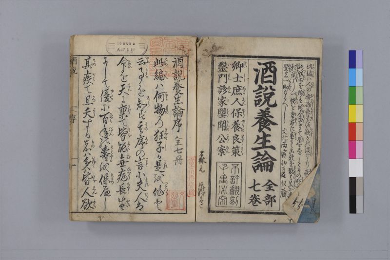 酒説養生論 7巻 - ページ 5