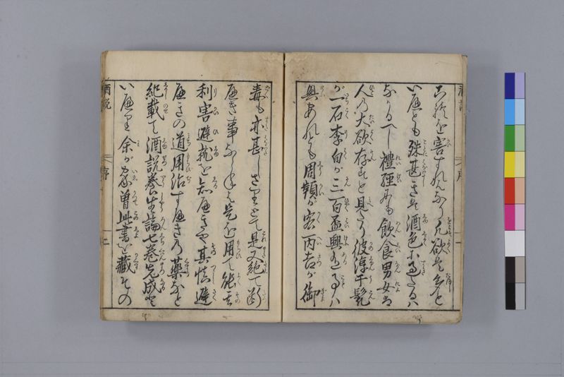 酒説養生論 7巻 - ページ 6