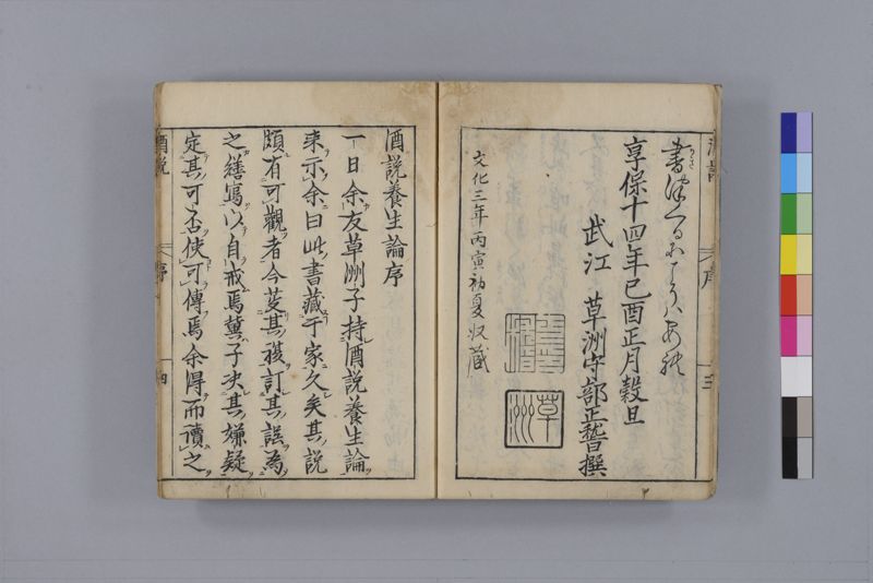 酒説養生論 7巻 - ページ 8