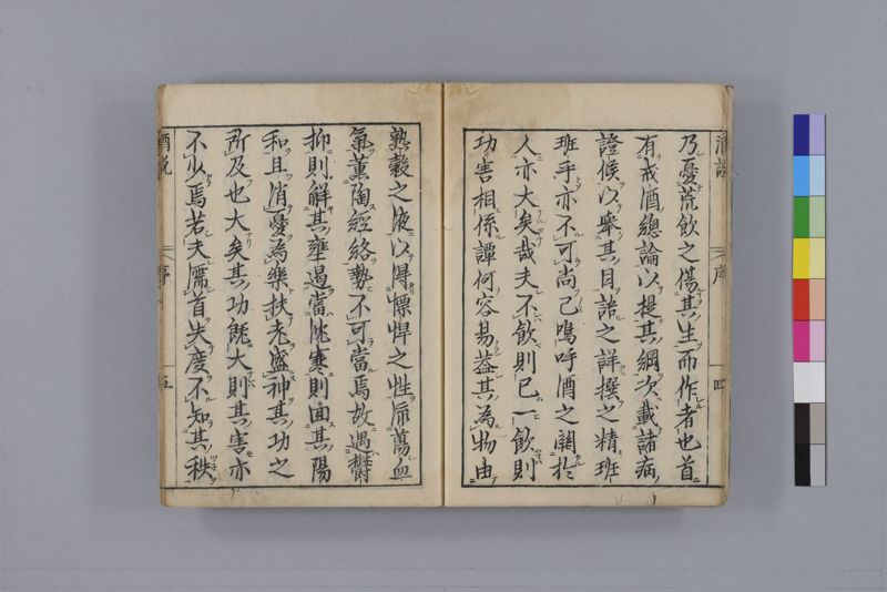 酒説養生論 7巻 - ページ 9