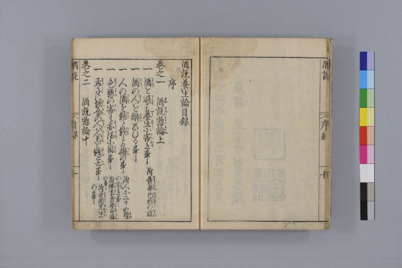 酒説養生論 7巻 - ページ 12