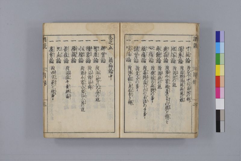 酒説養生論 7巻 - ページ 14