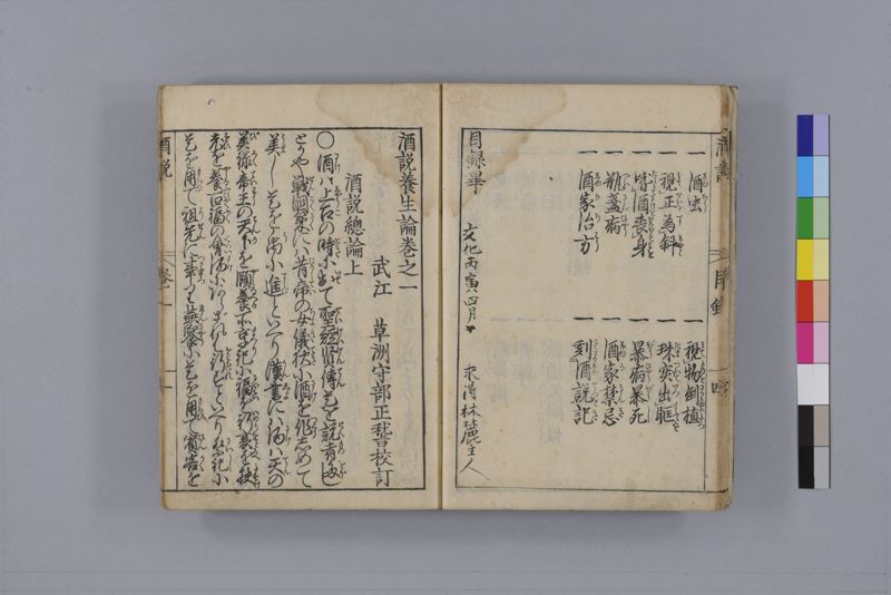 酒説養生論 7巻 - ページ 16