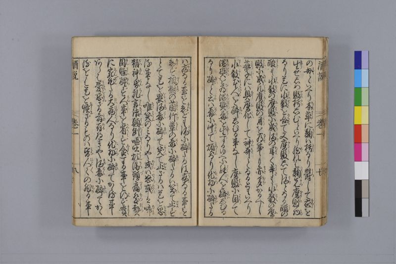 酒説養生論 7巻 - ページ 23