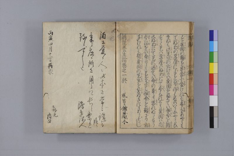 酒説養生論 7巻 - ページ 33