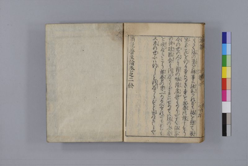 酒説養生論 7巻 - ページ 62