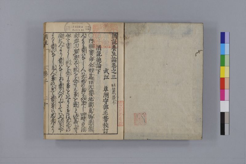 酒説養生論 7巻 - ページ 65