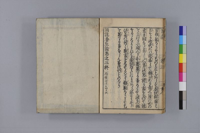 酒説養生論 7巻 - ページ 93