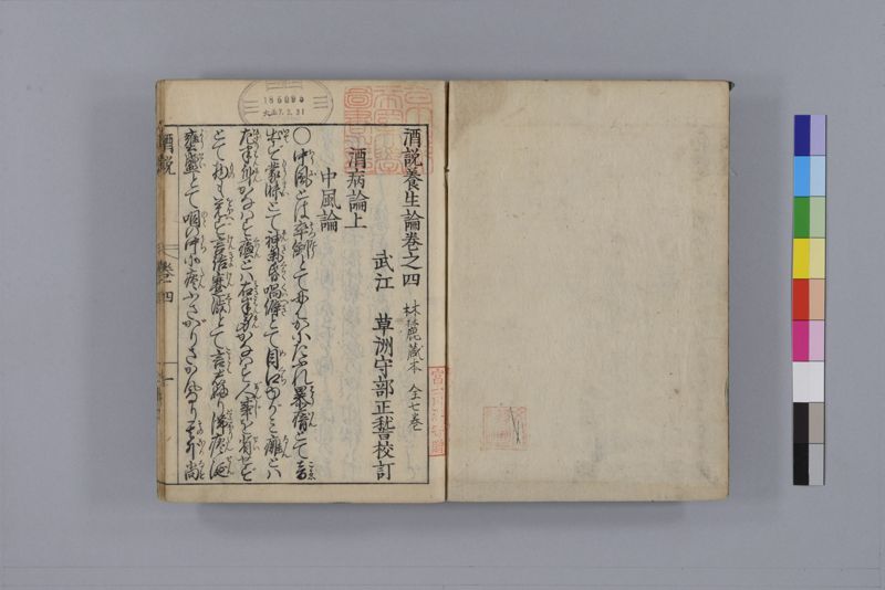 酒説養生論 7巻 - ページ 96