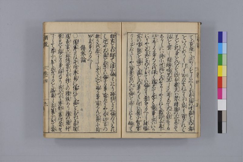 酒説養生論 7巻 - ページ 101