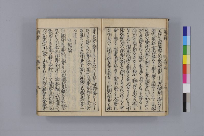 酒説養生論 7巻 - ページ 104