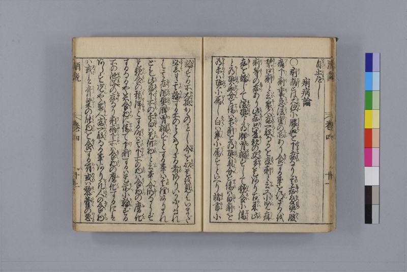 酒説養生論 7巻 - ページ 107